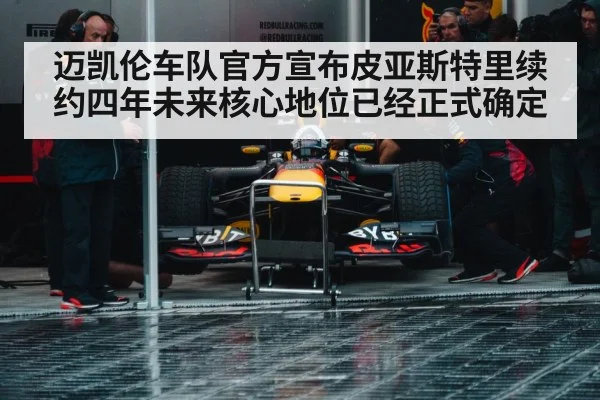 Formula 1 pit stop