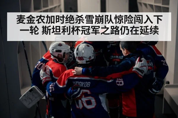 hockey team huddle